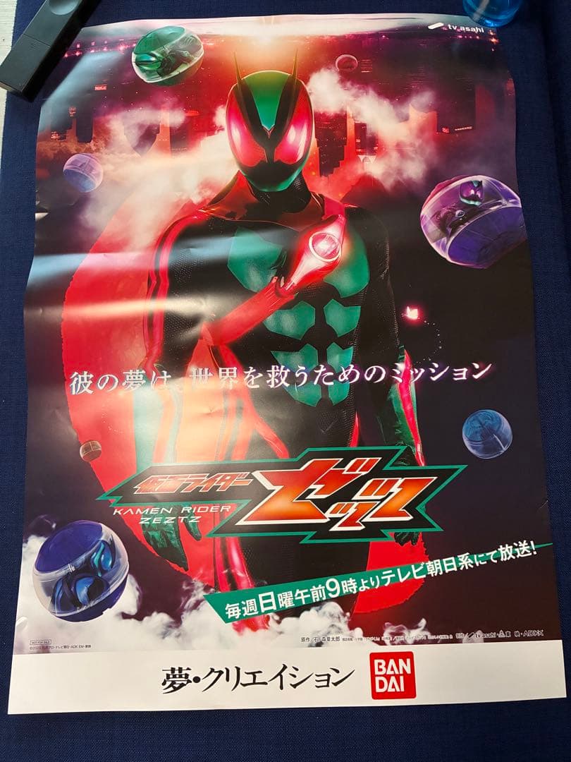 仮面ライダー ゼッツ B2ポスター