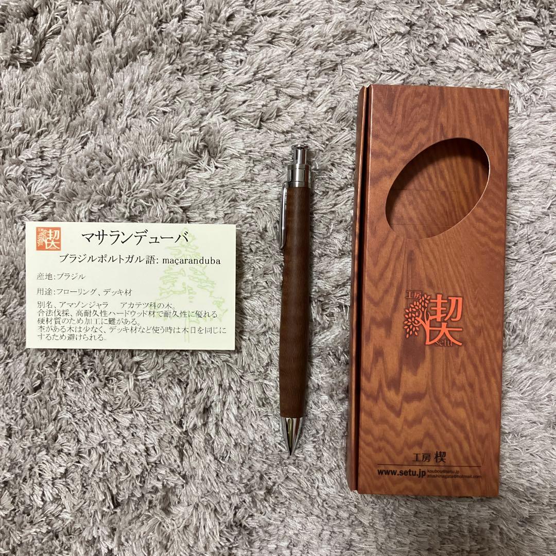 工房楔　ペンシル楔　マサランデューバ　シャープペンシル0.5㎜