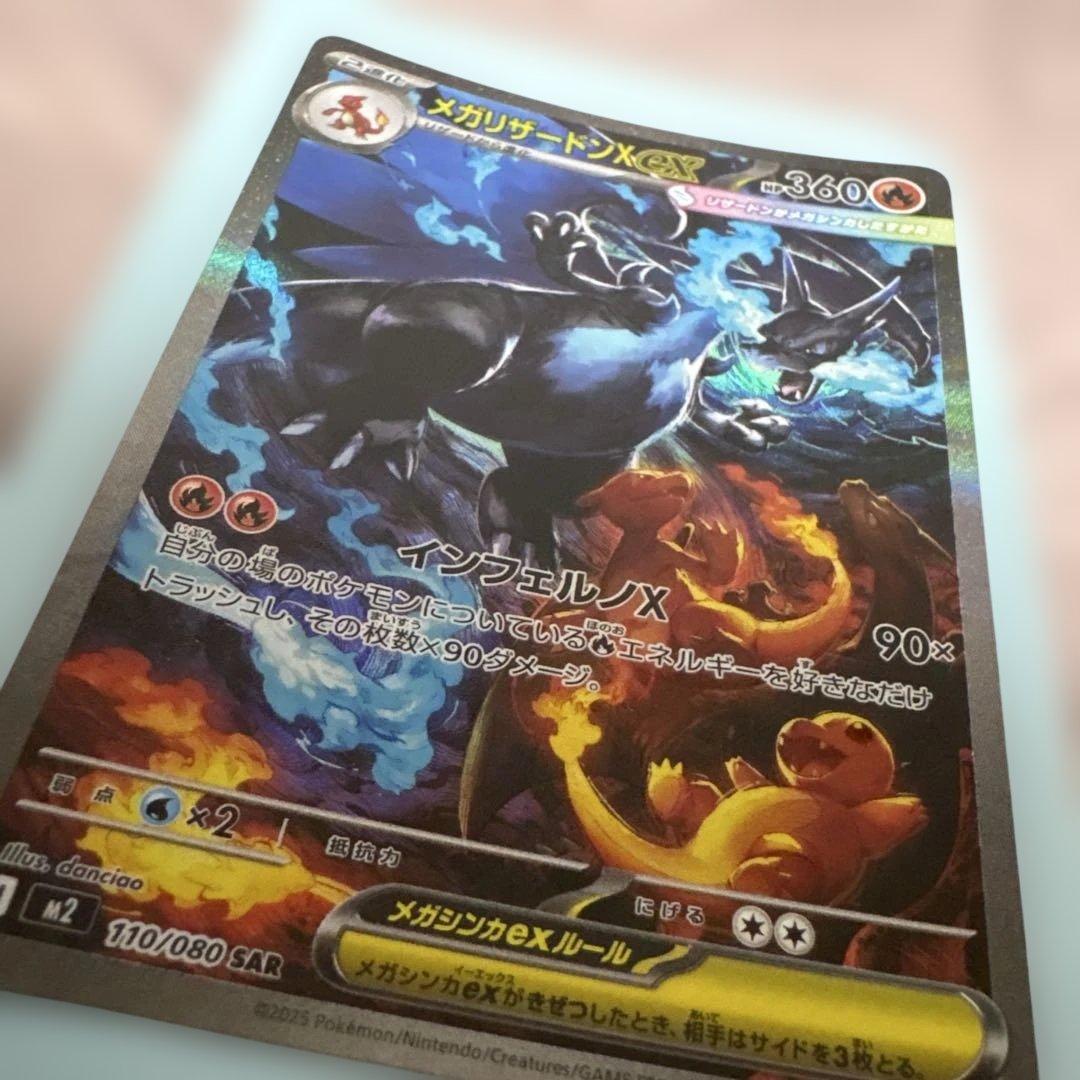 本日限定価格！メガリザードンex SAR ポケモンカード インフェルノX
