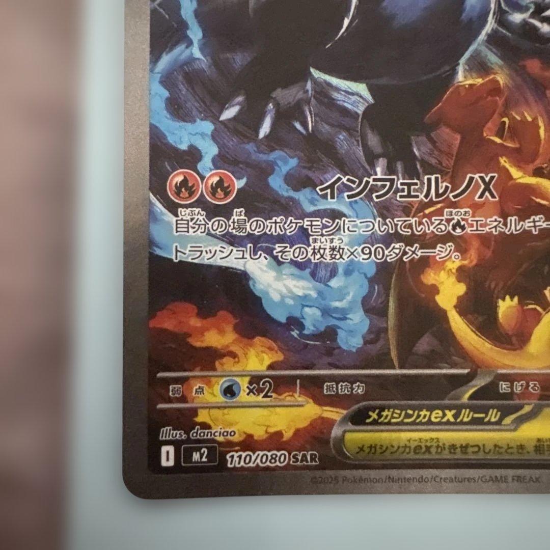 本日限定価格！メガリザードンex SAR ポケモンカード インフェルノX