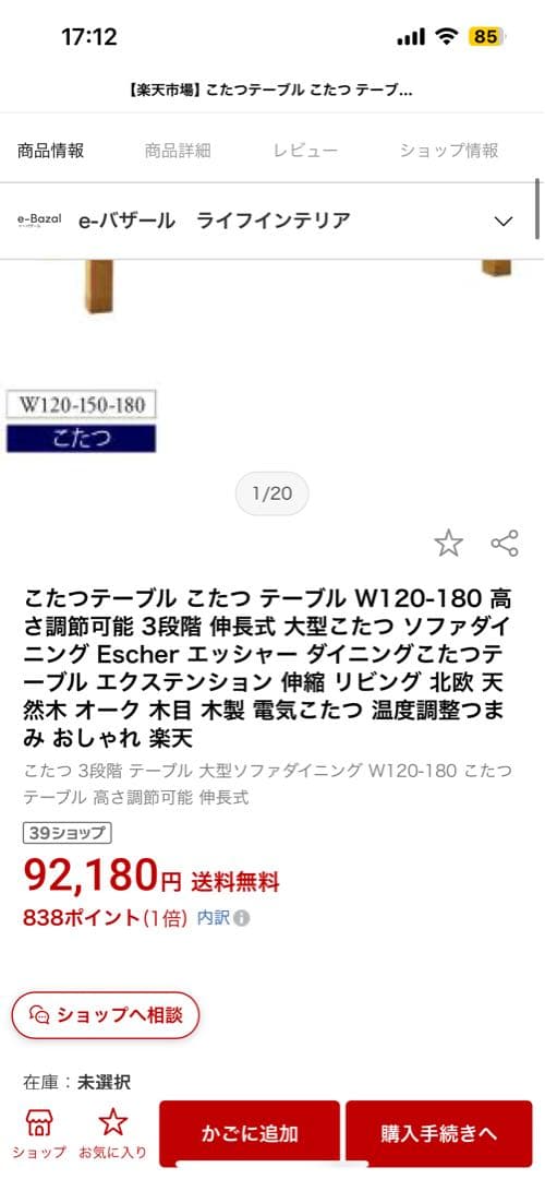 こたつテーブル　W120-180 高さ調節可能（6段階）伸長式（3段階）