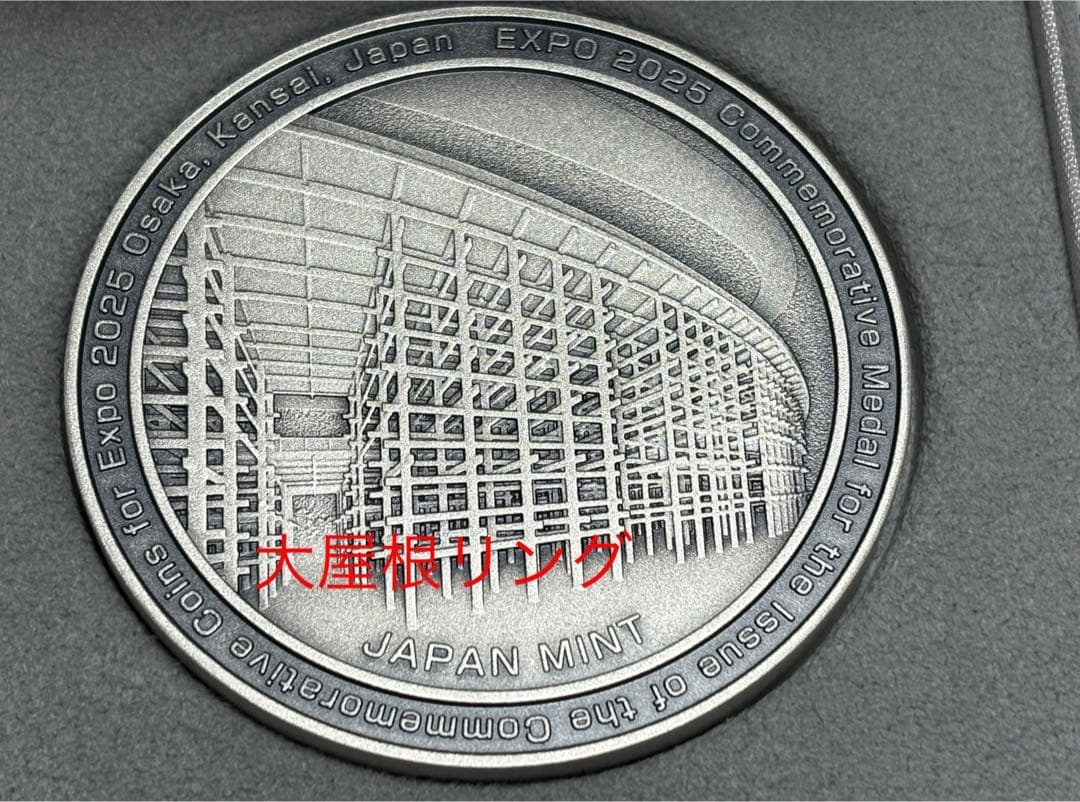 黒*ス様 EXPO2025 記念純銀メダル みゃくみゃく 大屋根リング3,000