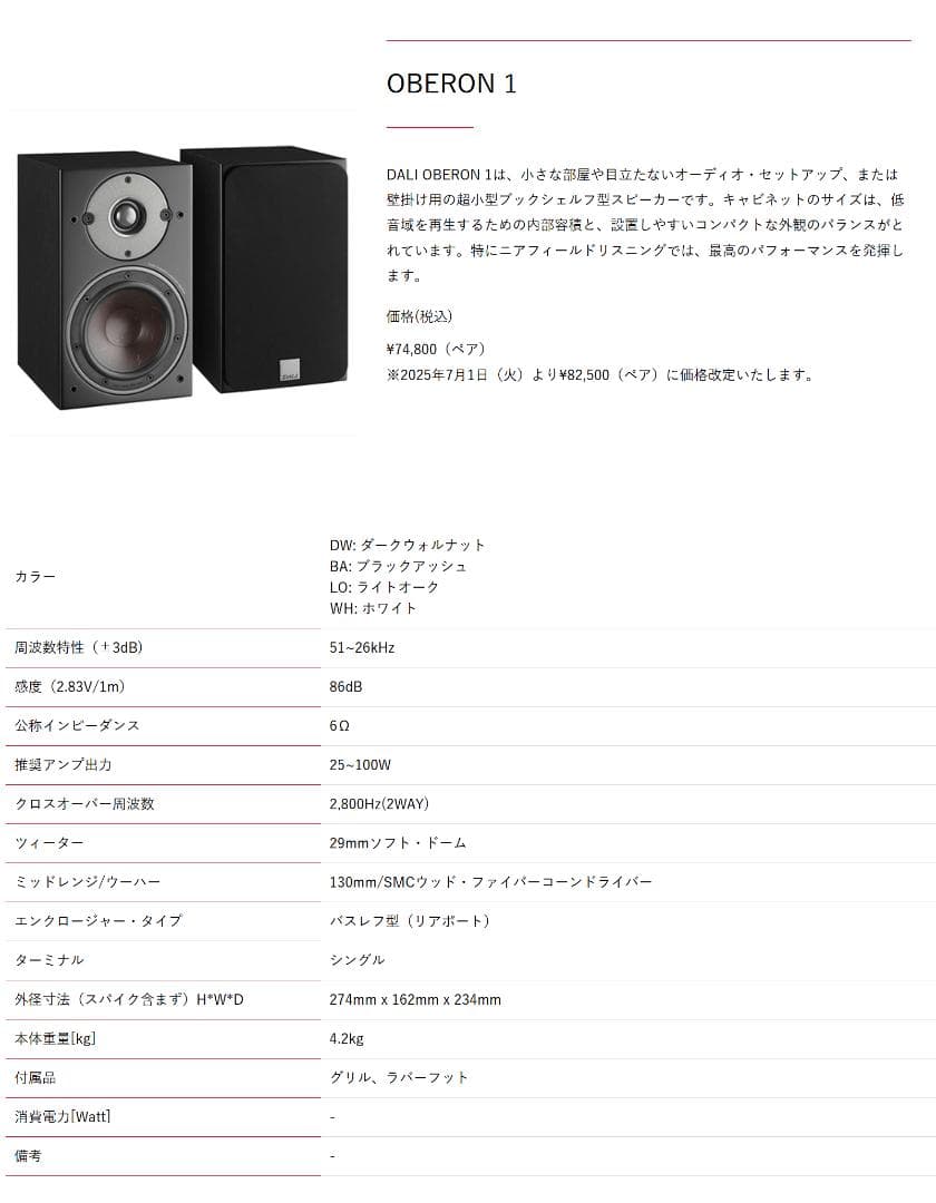 美品！DALI OBERON1（LO/ライトオーク）