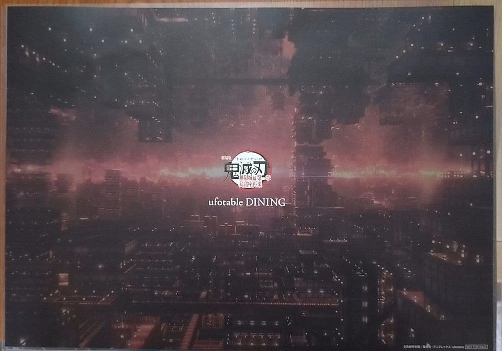 鬼滅の刃　dining　ランチョンマット　黒死牟