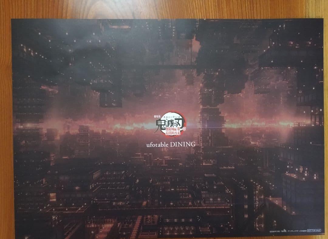 鬼滅の刃　dining　ランチョンマット　黒死牟