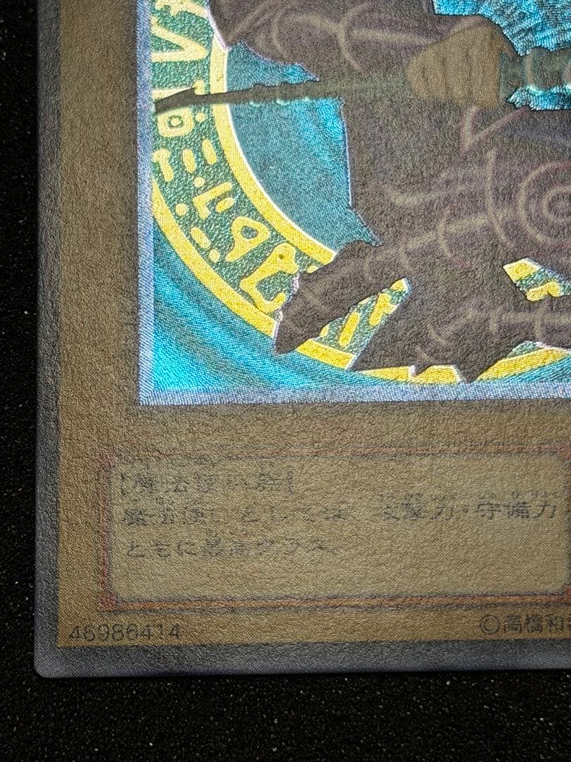 【超極美品〜完美品級】ブラック・マジシャン レリーフ