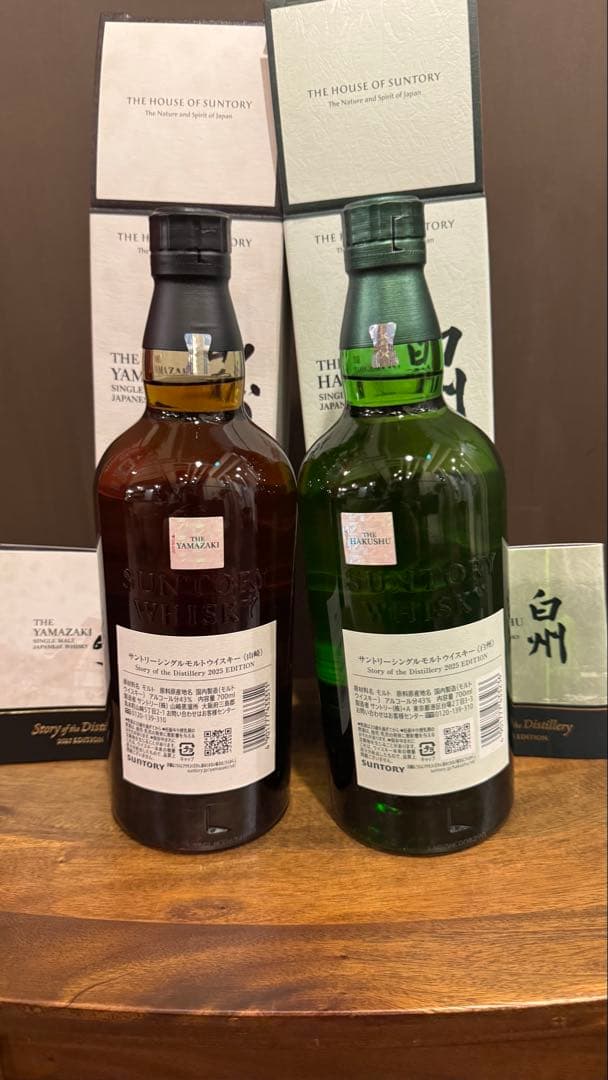 山崎・白州 シングルモルトウイスキー 限定版セット2025