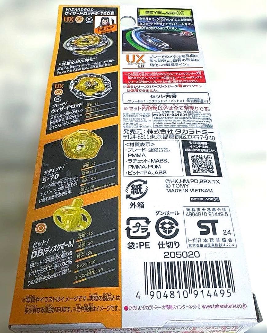 新品未開封品 BEYBLADE X UX-03 ウィザードロッド4個セット