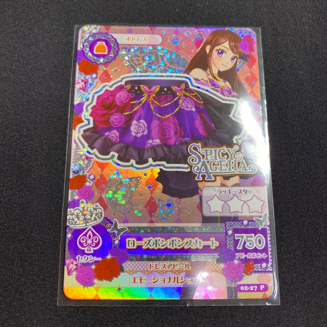 アイカツ　紫吹蘭　第2弾　ローズボンボン　プレミアムレア　アイカツカード