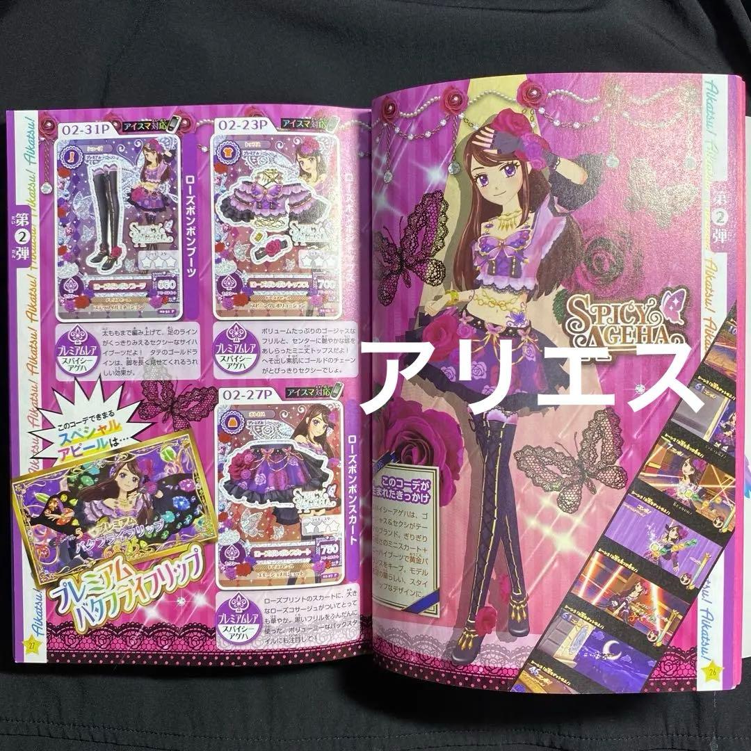 アイカツ　紫吹蘭　第2弾　ローズボンボン　プレミアムレア　アイカツカード