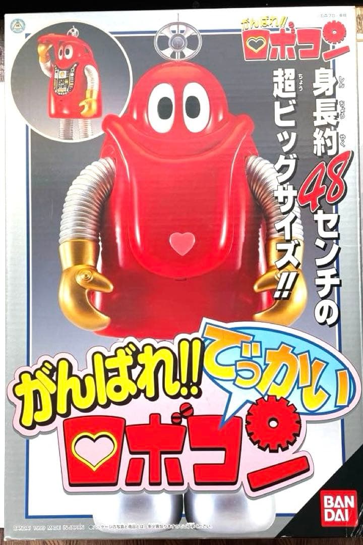 【国内正規品】 がんばれ!! でっかいロボコン 新品未開封品