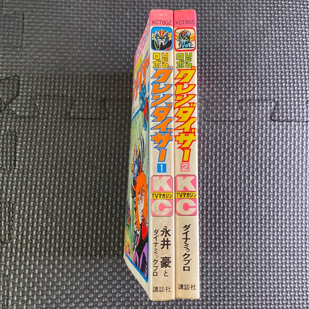 【激レア・全巻初版】UFOロボ グレンダイザー　全2巻　永井豪　テレビマガジン