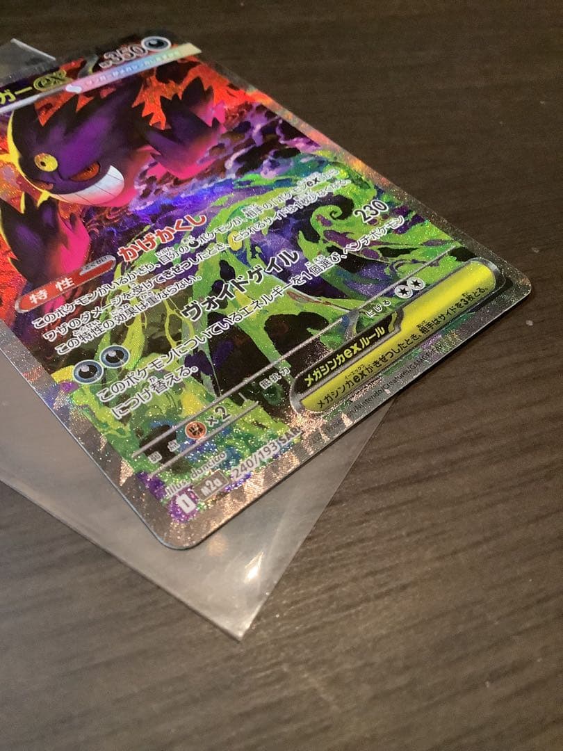 【極美品】メガゲンガーex MEGAドリームex　PSA上位濃厚