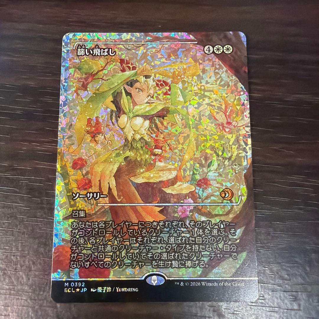 MTG 篩い飛ばし ジャパンショーケース Foil フラクチャーフォイル 最安