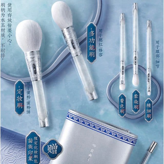 花西子 ファーシーズ フローラシス メイクブラシ ミャオ族