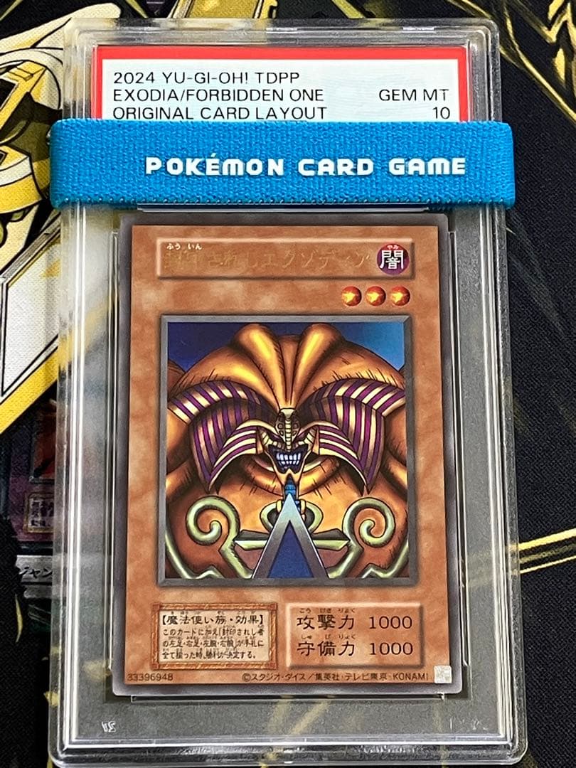 h*フ様 遊戯王　封印されしエクゾディア　復刻　PSA10