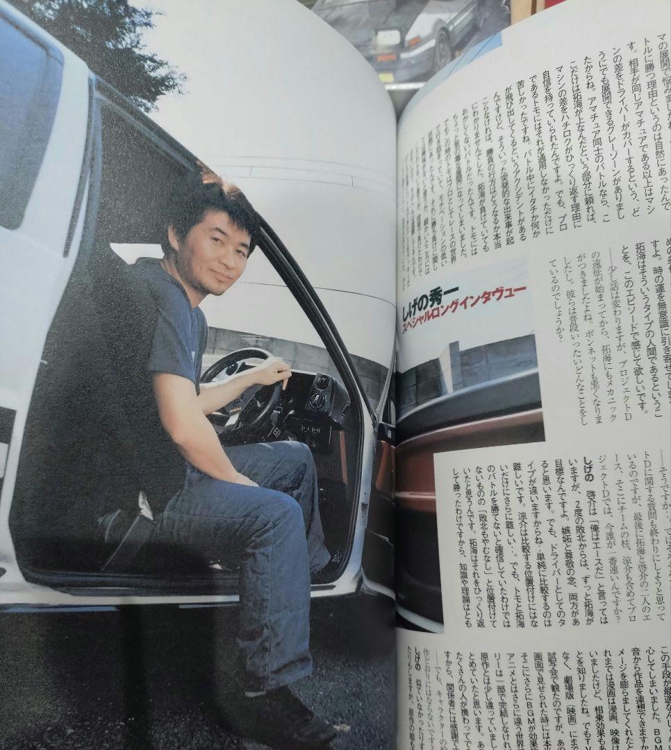 INITIAL D アートワーク集 PROJECT Dバージョン最終価格