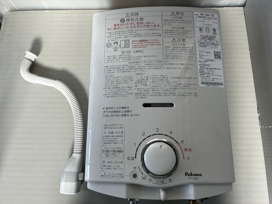 瞬間湯沸器　パロマPH-5BV 18/2製　プロパン用