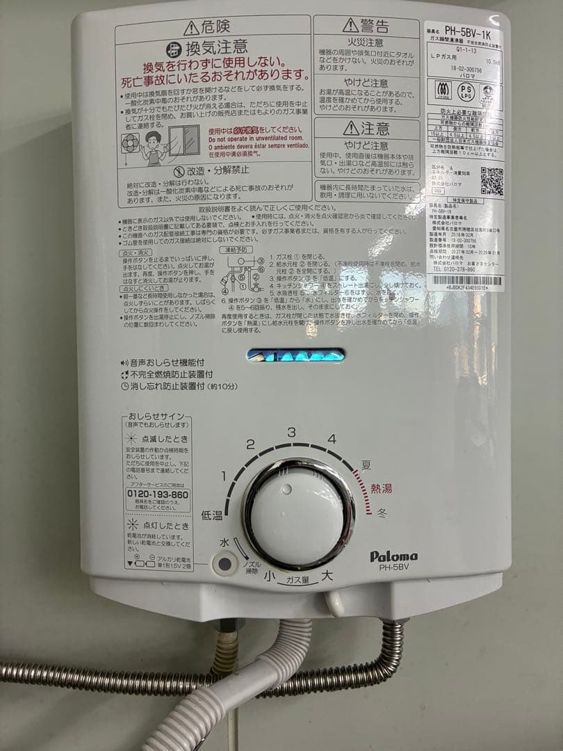 瞬間湯沸器　パロマPH-5BV 18/2製　プロパン用