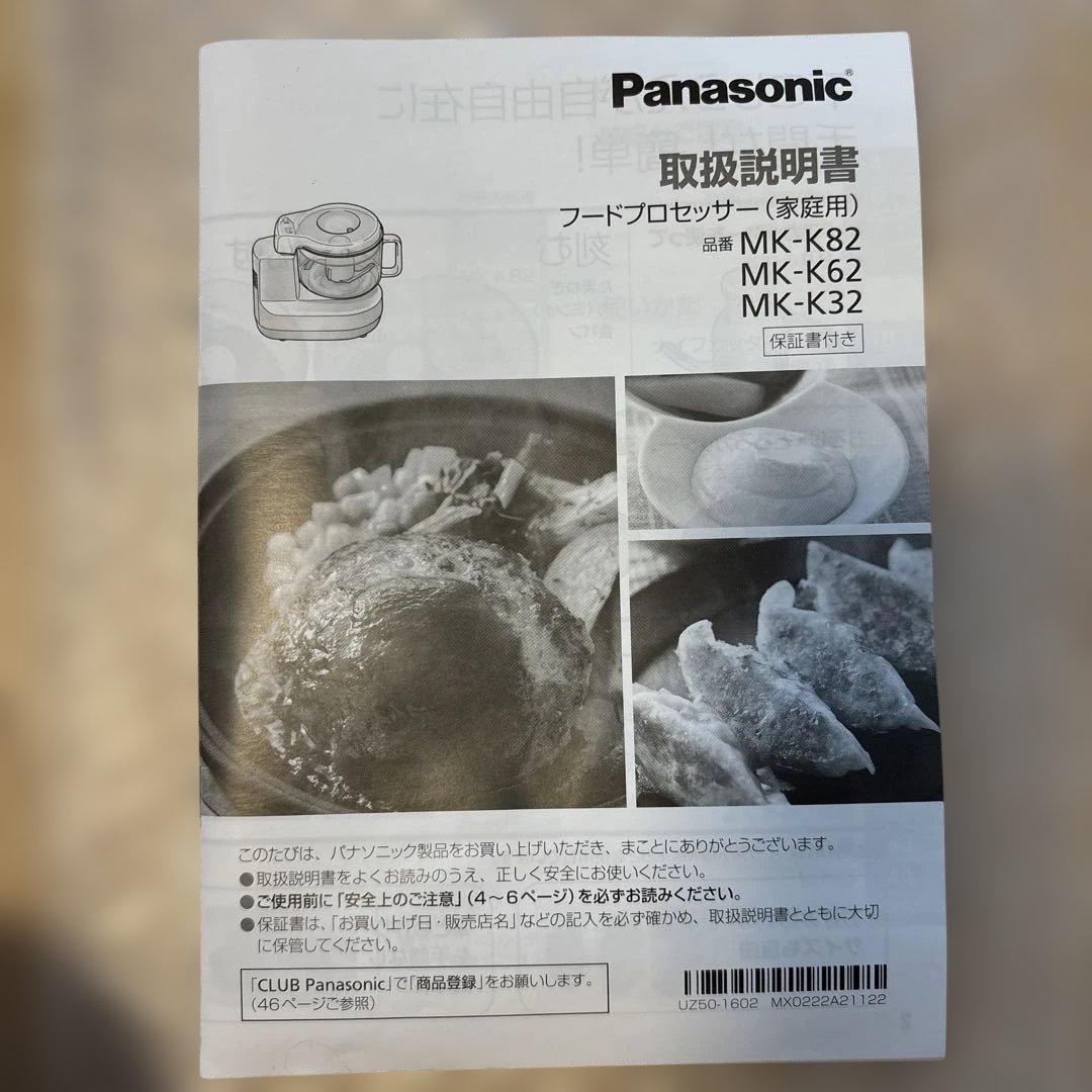 ☆美品　Panasonic MK-K82 フードプロセッサー
