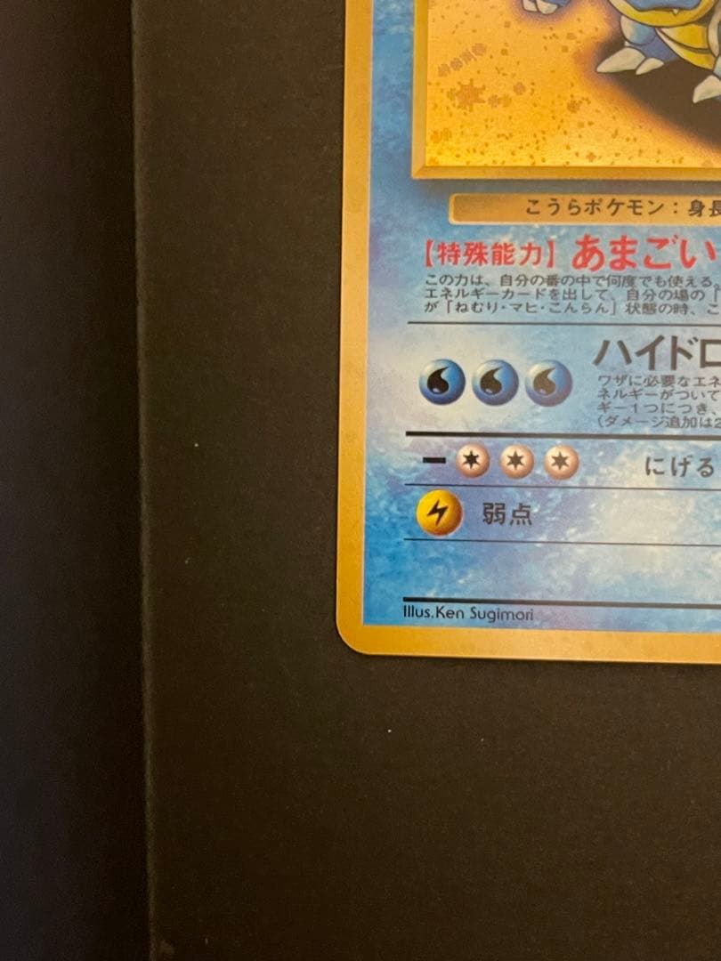 ポケモンカード　カメックス　旧裏　十字ホロ