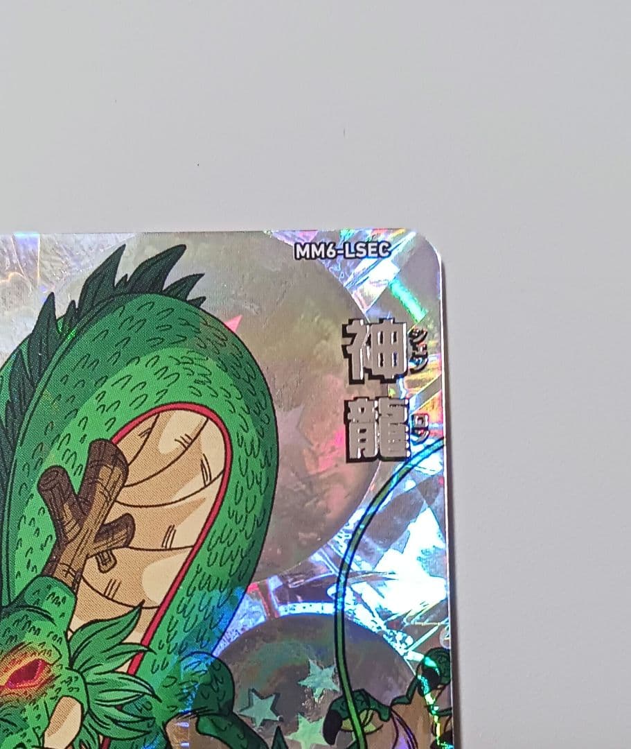スーパードラゴンボールヒーローズ MM6-LSEC神龍
