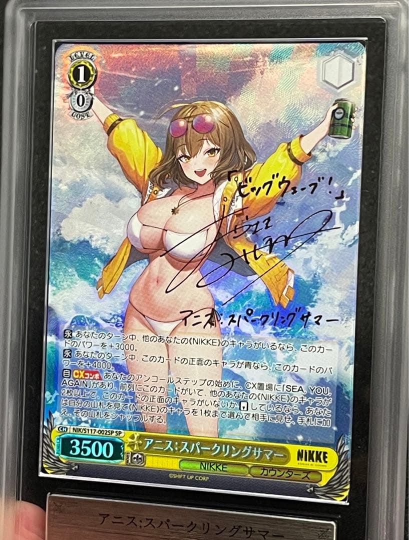 【ARS鑑定 10】アニス:スパークリングサマー SP サイン 箔押し
