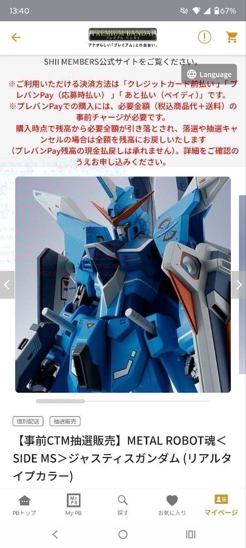 MR＜SIDE MS＞ 2台セット ジャスティスガンダム &フリーダムガンダム