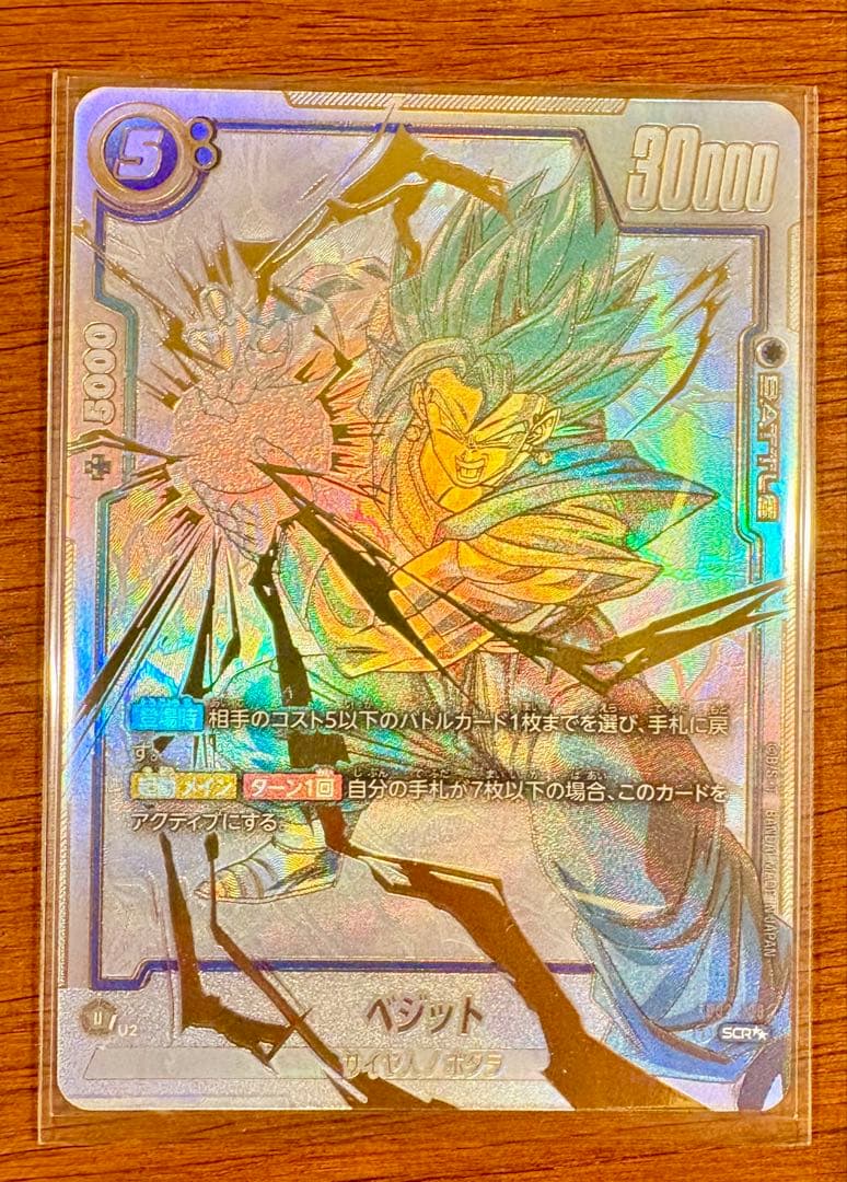 フュージョンワールド　FB02-139 ベジット(SCRスーパーパラレル)