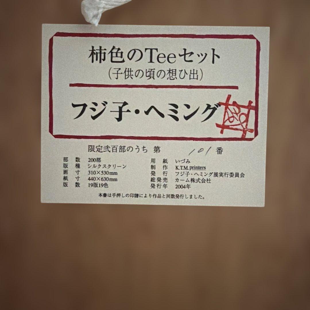 2004.フジ子.ヘミング希少絵画　シルクスクリーン