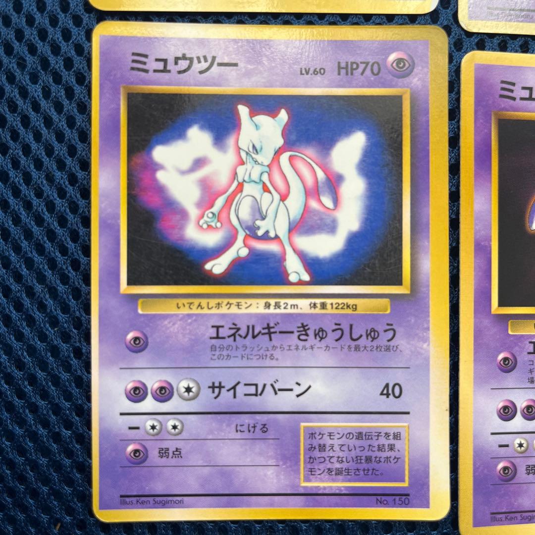 マ*ィ様 旧裏　ミュウツー　4種類