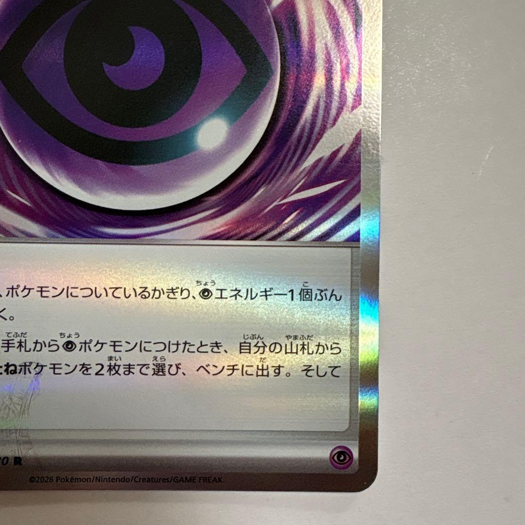 テレパスエネルギー 079/080