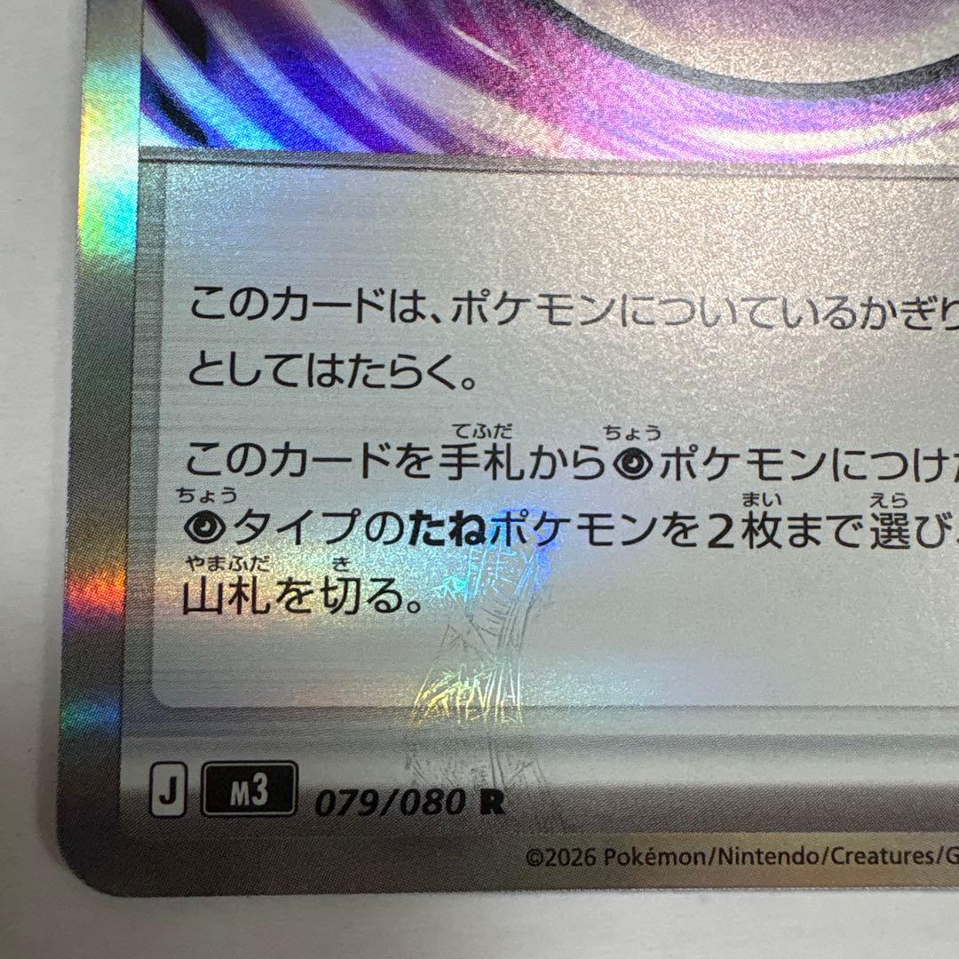 テレパスエネルギー 079/080