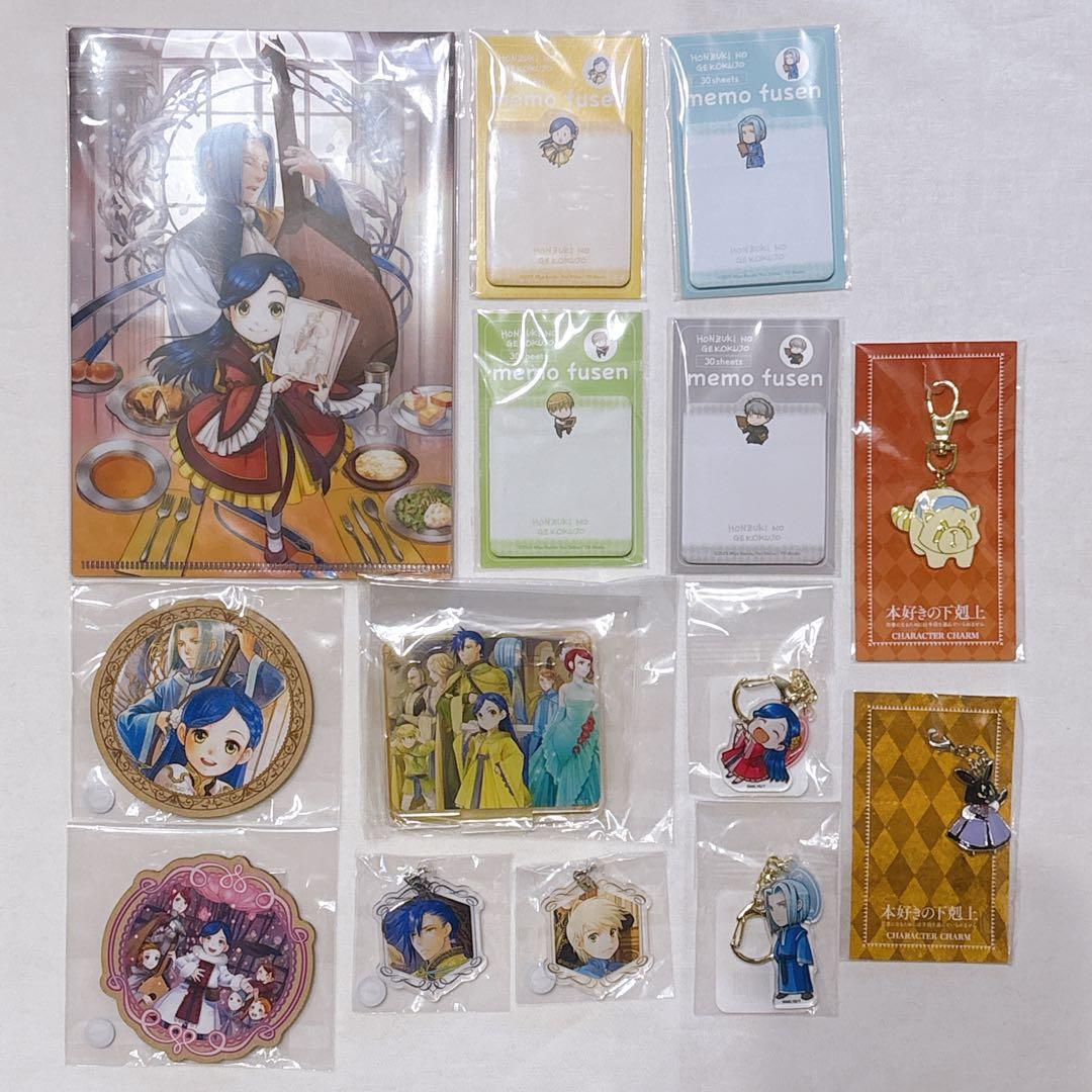 【値下げ中】本好きの下剋上 クリアファイル アクキー 付箋 チャーム 推しちゃれ