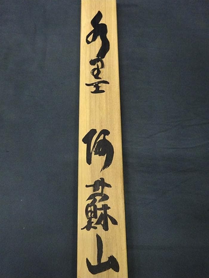 掛軸 柳石『阿蘇山 水墨山水画』絹本 肉筆 共箱付 掛け軸 p051801