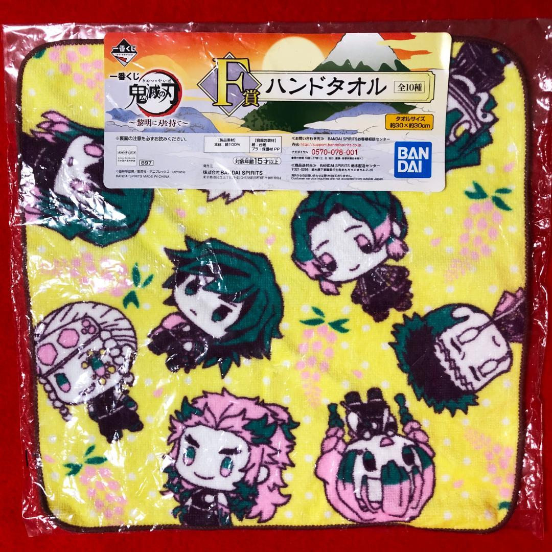 ご希望の際800円に変更：鬼滅の刃ハンドタオル30×30㎝×2枚：黎明に刀を持て