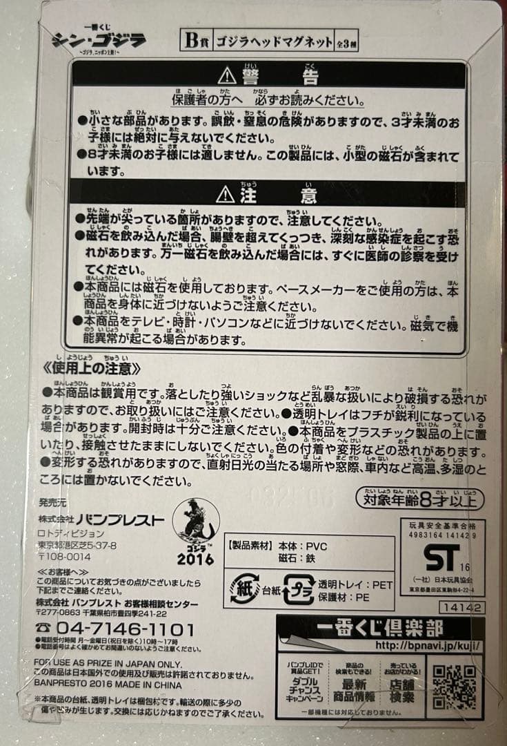 全3種 ゴジラヘッドマグネット 一番くじ シン・ゴジラ～ゴジラ、ニッポン上陸!