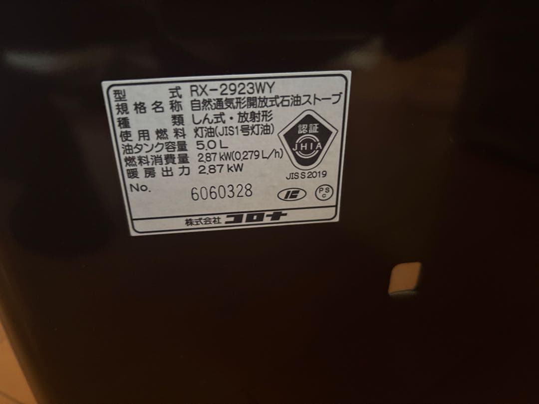 CORONA RX-2924WY-M ストーブ