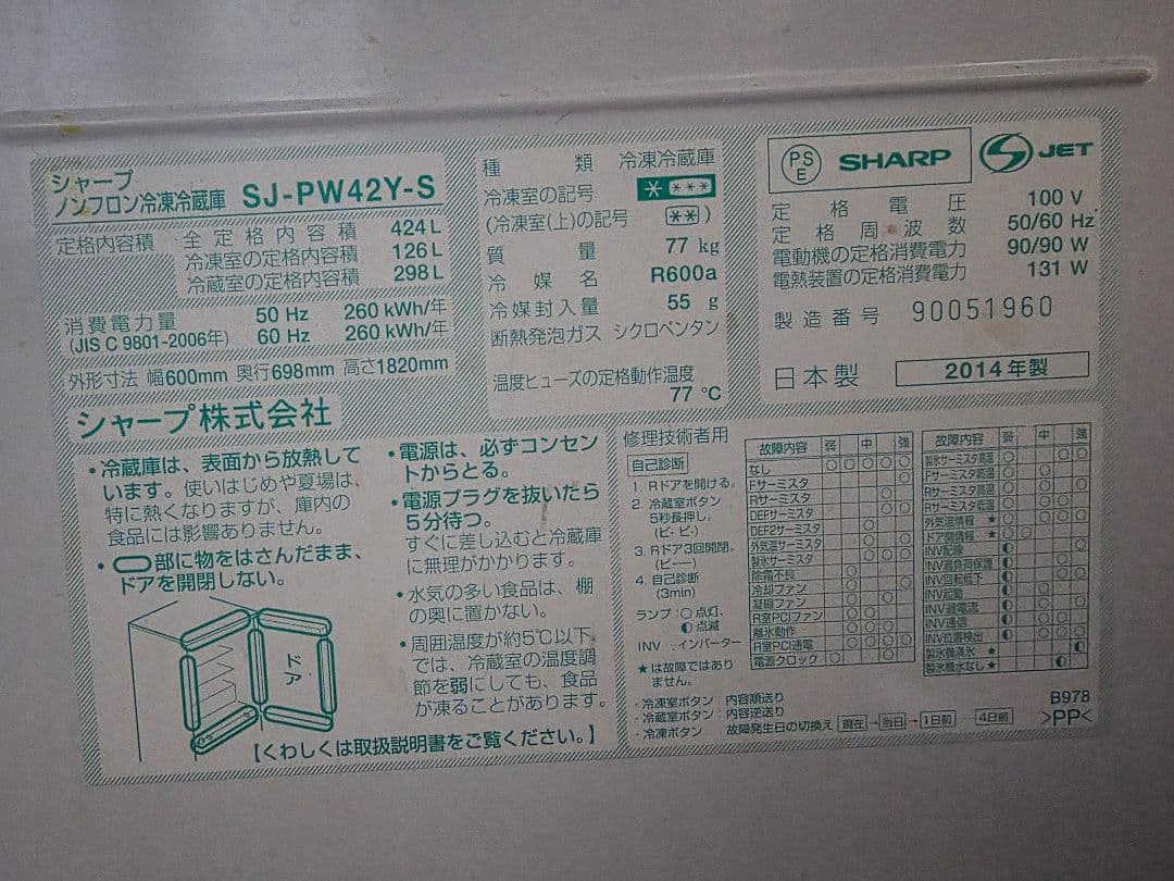 ♪300円冷蔵庫♪SHARP SJ-PW42Y-S +取説あり※注意事項※♪