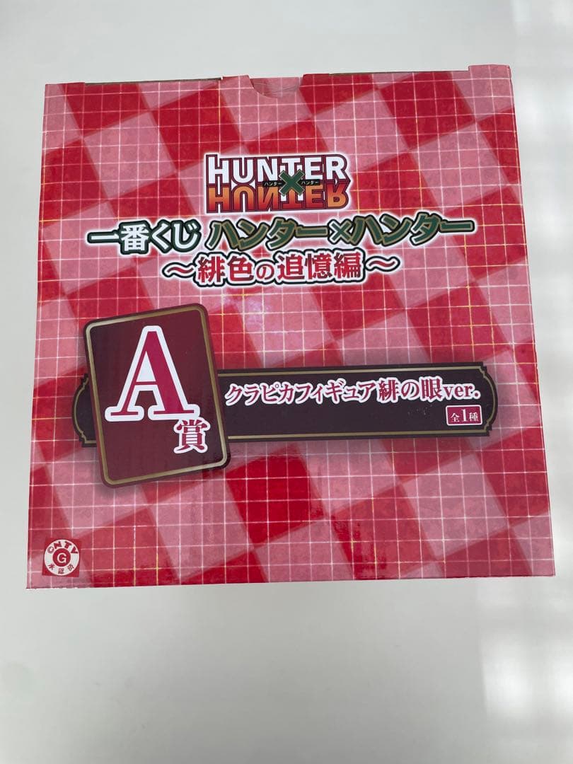 HUNTER x HUNTER クラピカver. A賞