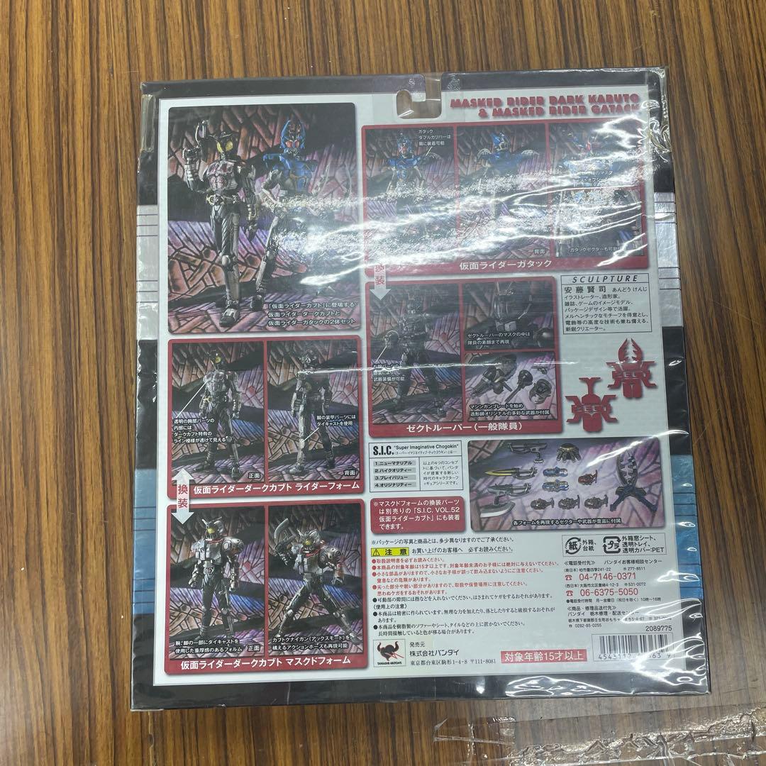 S.I.C. VOL.53 仮面ライダーダークカブト ＆ ガタック