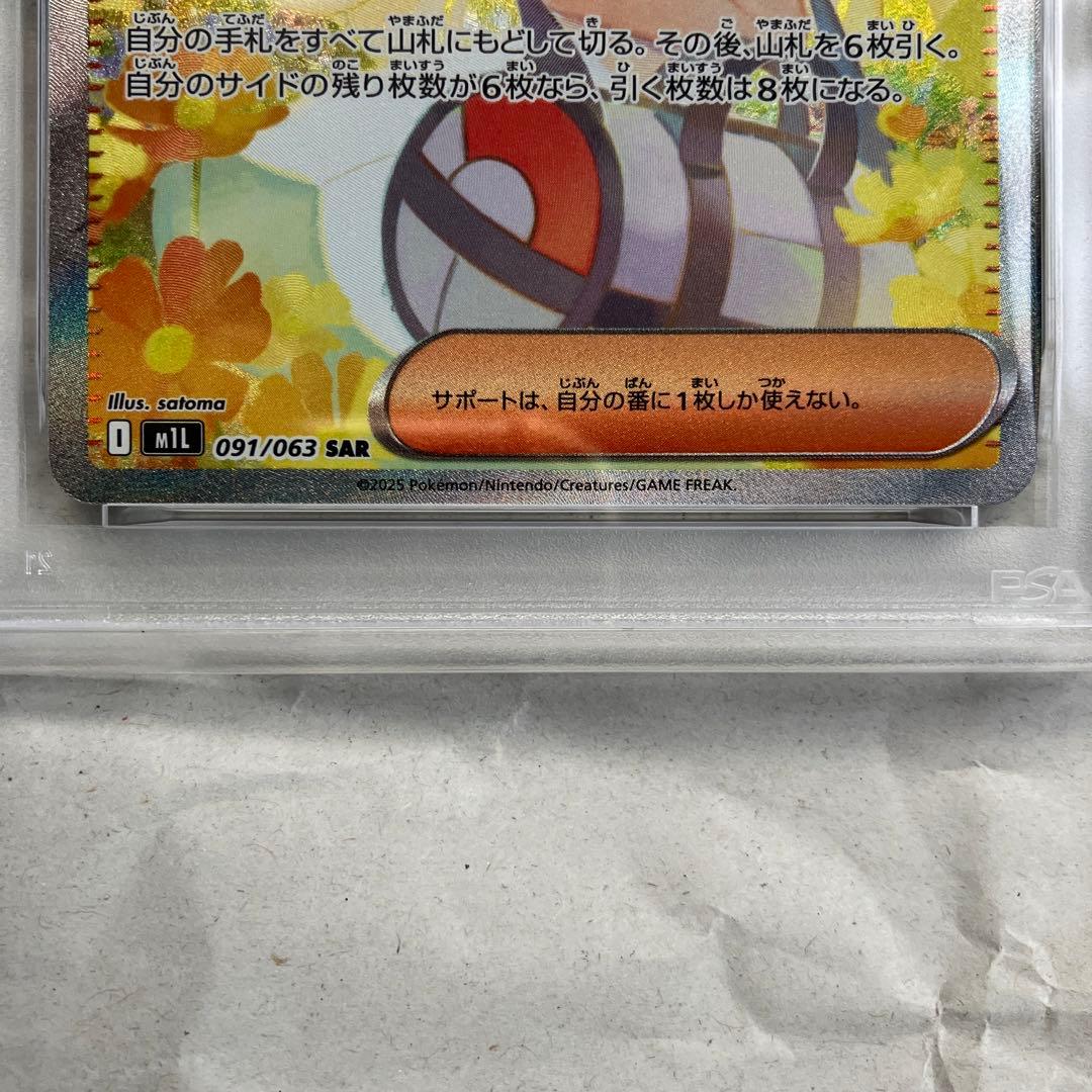 【PSA10】リーリエの決心SAR M1L メガブレイブ 091/063