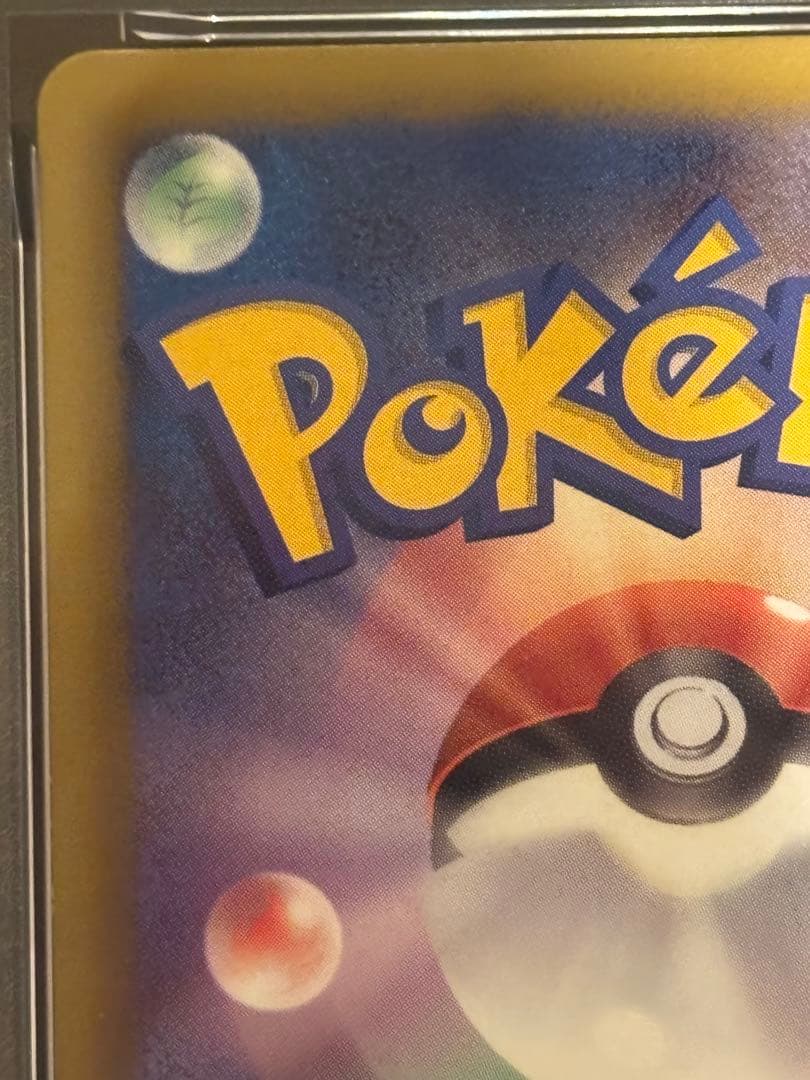 PSA6 ピカチュウ　シャイニーコレクション　007/020