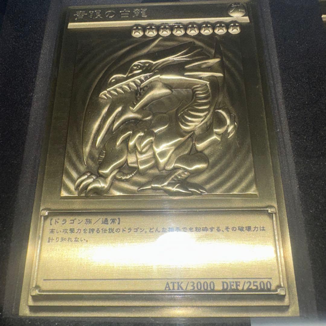 遊戯王 青眼の白龍 ブラックマジシャン 真紅眼の黒竜 レリーフセット 合金