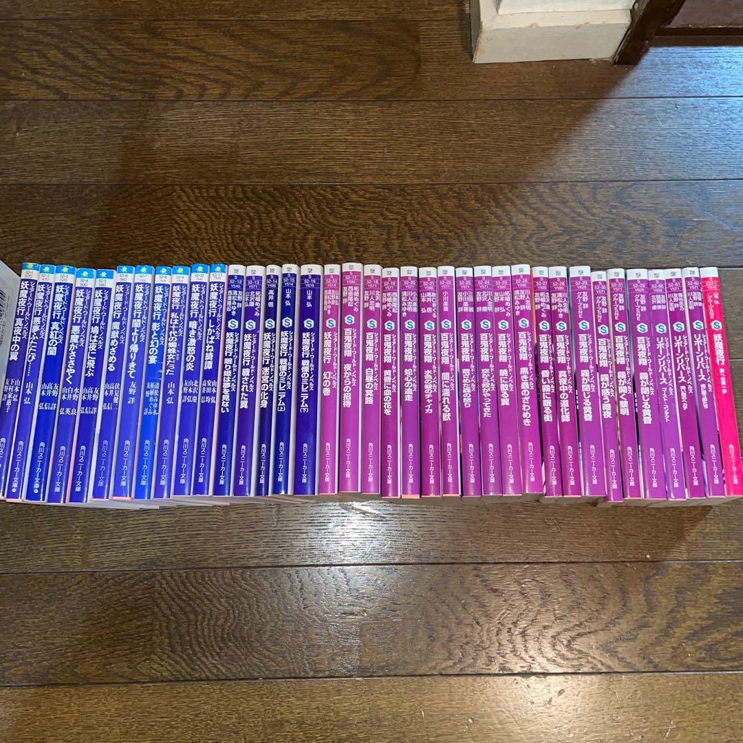 【初版多数・希少美品】妖魔夜行・妖魔夜翔・リバースボーン 全巻セット（38冊）