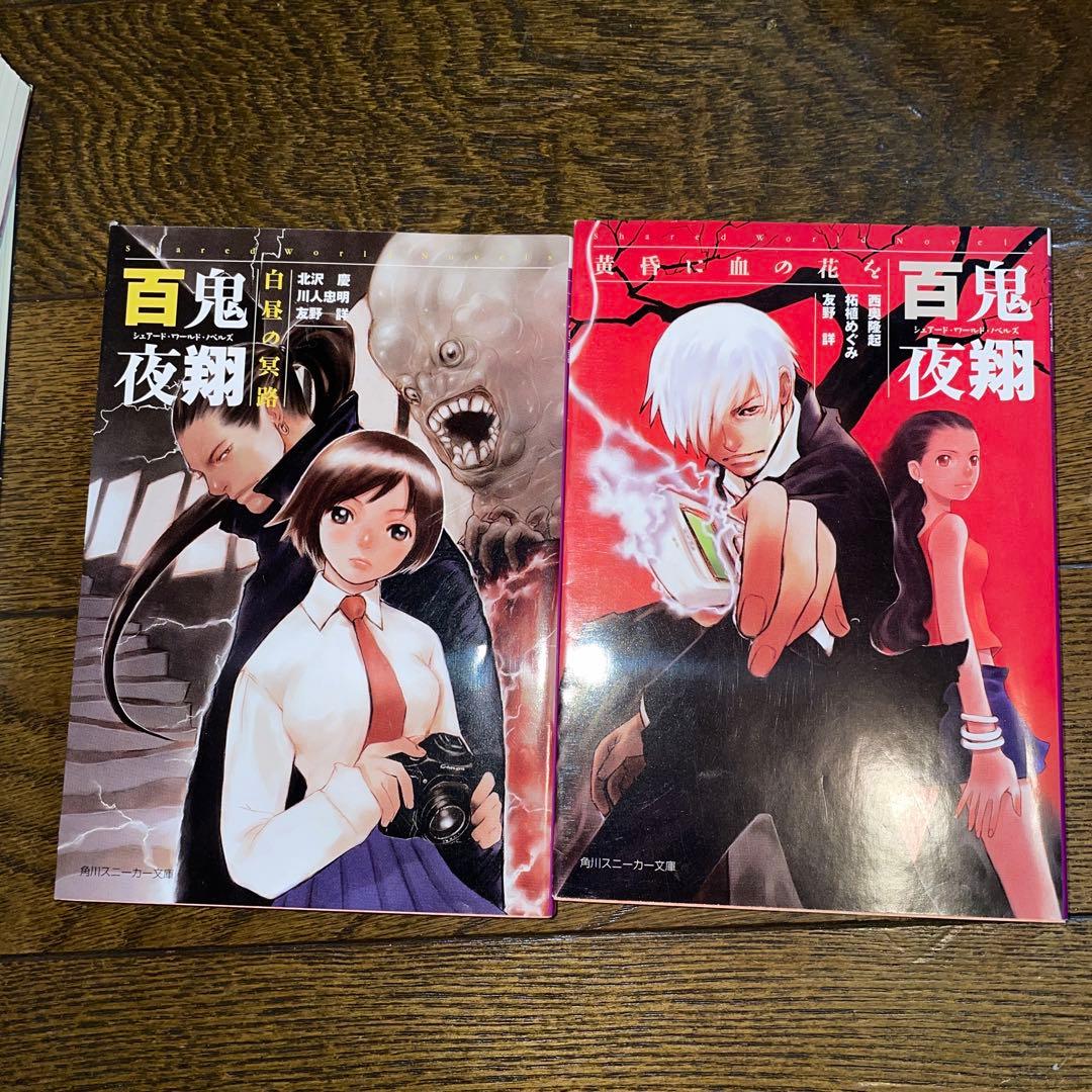 【初版多数・希少美品】妖魔夜行・妖魔夜翔・リバースボーン 全巻セット（38冊）