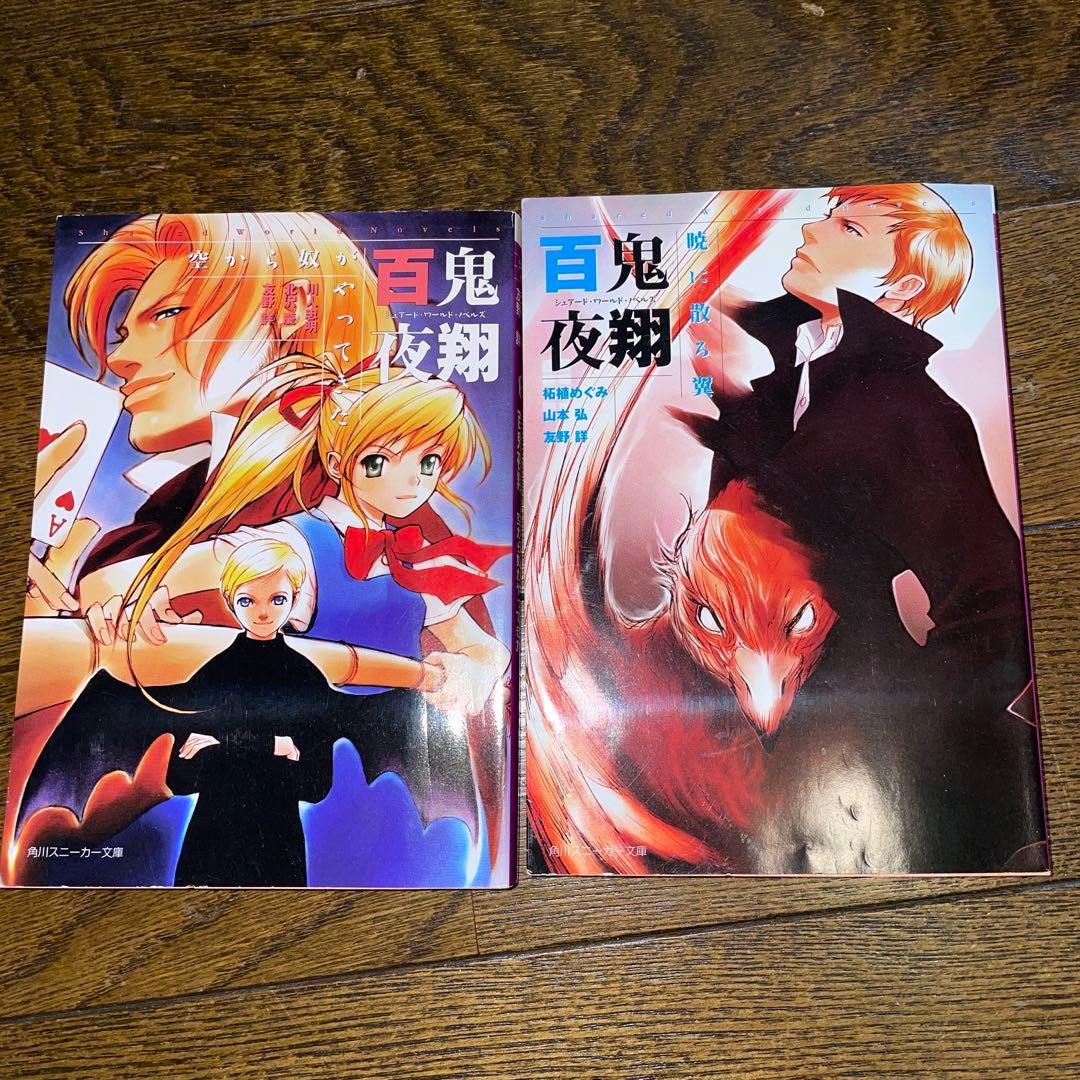 【初版多数・希少美品】妖魔夜行・妖魔夜翔・リバースボーン 全巻セット（38冊）