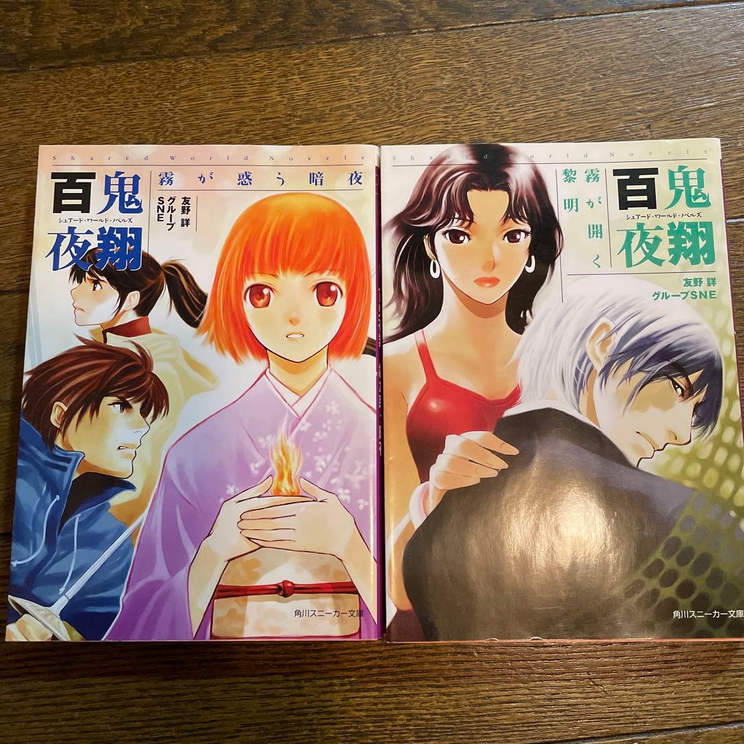 【初版多数・希少美品】妖魔夜行・妖魔夜翔・リバースボーン 全巻セット（38冊）