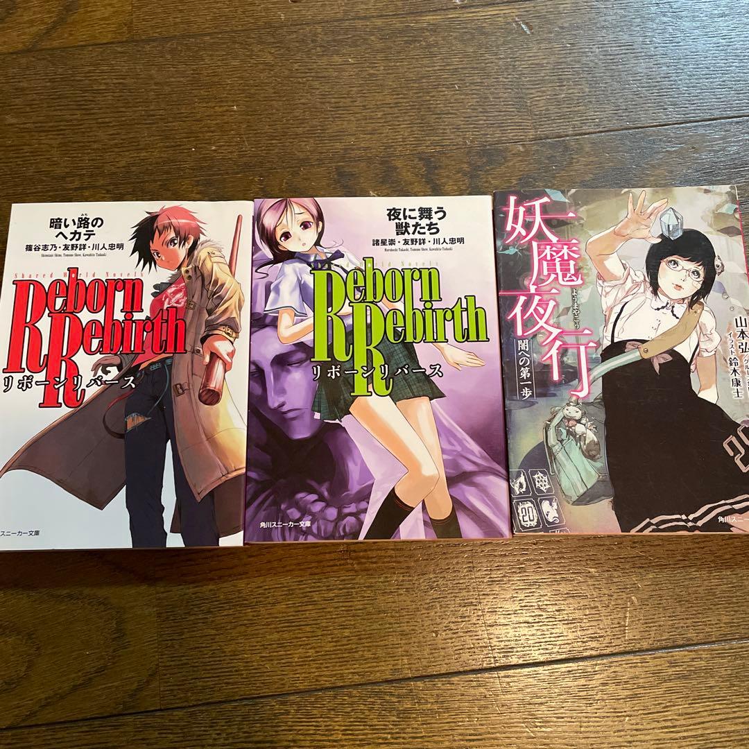 【初版多数・希少美品】妖魔夜行・妖魔夜翔・リバースボーン 全巻セット（38冊）