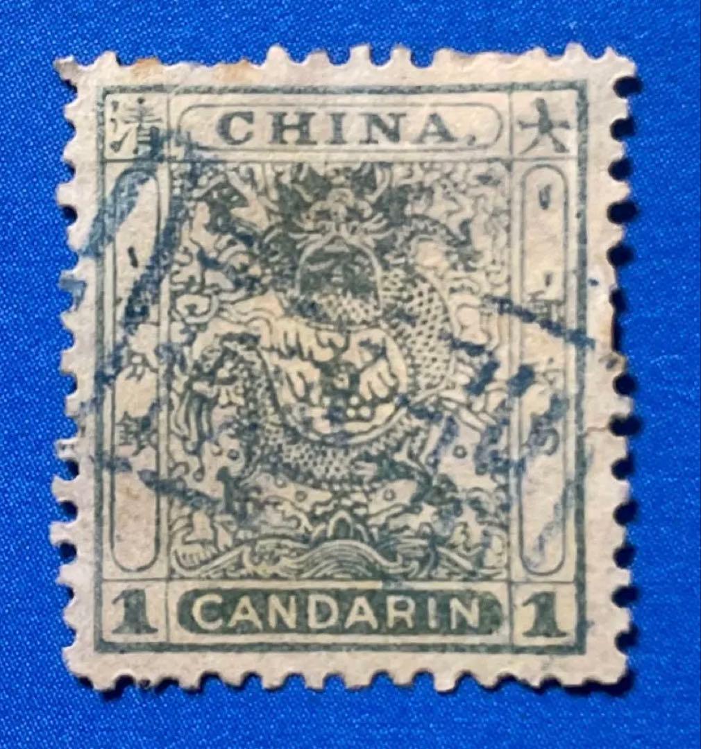 【超激レア！】旧中国切手　海関小龍切手(使用済み、1枚)